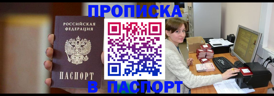 прописка законно в Семикаракорске