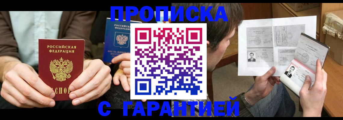 временная прописка в Семикаракорске