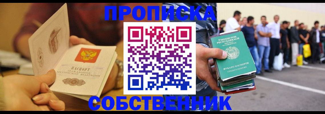 прописка в Семикаракорске