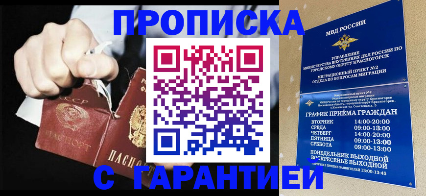 прописка от собственника в Семикаракорске