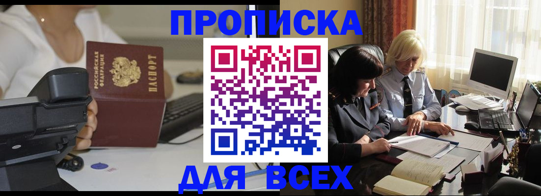 временная регистрация недорого в Семикаракорске