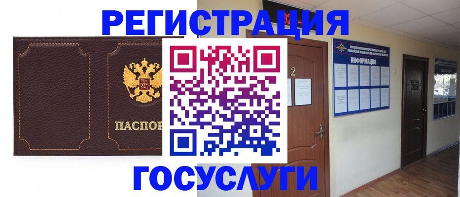 временная регистрация недорого в Семикаракорске